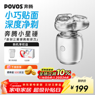 奔騰（POVOS）剃須刀T006冰川銀小星錘電動(dòng)迷你便攜刮胡刀智能感應剃胡刀 新年送男友老公父親生日情人節禮盒