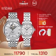 天梭（TISSOT）手表 力洛克系列情侶對表 瑞士機械情侶表鋼帶腕表商務(wù)表新年禮物