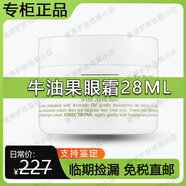 臨期清倉商品臨期大牌護膚品面部眼霜水淡黑眼圈撫紋淡紋抗皺修護 牛油果眼霜28ml