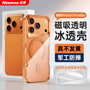 紐曼 適用蘋(píng)果17promax手機殼 iphone17/17pro保護套電鍍透明磁吸無(wú)線(xiàn)充電鏡頭全包超薄防摔高級感男女 【星宇橙】超強磁吸丨冰透散熱 蘋(píng)果17【6.3英寸】