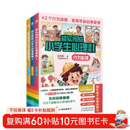兒童漫畫(huà)心理學(xué)京東自營(yíng)套裝3冊：溝通心理+性格心理+行為心理（適用5-12歲，幼升小和小升初的 超實(shí)用的小學(xué)生心理漫畫(huà)）