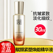 百雀羚精華肌初賦活面部撫紋賦顏緊塑煥能精華液氣韻專(zhuān)妍修護精華液 賦顏緊塑煥能精華液30ml