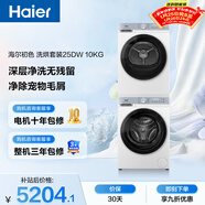 海爾（Haier）初色滾筒洗烘套裝白色 10KG 全自動(dòng)洗衣機+熱泵烘干機 除菌螨 家電補貼京東自營(yíng) 25DW+25DW