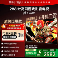 FFALCON雷鳥(niǎo)電視【伸縮掛架送裝一體】鵬7 26款 65英寸 高階VA 全通道288Hz  HDMI2.1電視機 65S78A