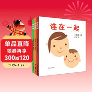 幼幼成長(cháng)圖畫(huà)書(shū) 三浦太郎系列（套裝共3冊  連在一起排隊嘍這是我的  ）高圓圓推薦
