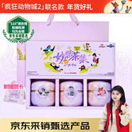 憶江南迪士尼瘋狂動(dòng)物城聯(lián)名花茶禮盒蜜桃烏龍大麥茶過(guò)年禮品伴手禮216g