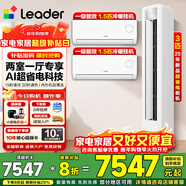 海爾智家出品統帥空調大3匹立柜式套裝組合新品超省電變頻新一級能效家用客廳速冷暖柜機掛機 WIFI智控 3匹 一級能效 新品套裝3匹柜機+1.5匹掛機兩臺