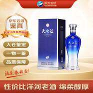洋河 天之藍 2020-2021年隨機發(fā)貨 綿柔濃香型白酒 42度 480ml 單瓶 陳年老酒【名酒鑒真】 新年禮物