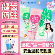 云南白藥兒童6-12歲益生菌護口 含氟防蛀固齒清新水果味牙膏牙刷禮盒套裝