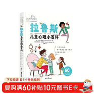 拉魯斯兒童心理小百科: 60個(gè)幫助兒童成長(cháng)的人生大問(wèn)題