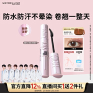 美寶蓮沖天翹睫毛撐得膏睫毛膏纖長(cháng)卷翹防水新年禮物女