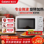 格蘭仕（Galanz）微波爐家用小型360°轉盤(pán)快捷加熱旋鈕操控17L家用容量易潔內膽操作便捷微波爐 V1