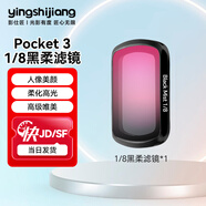 影仕匠大疆pocket3濾鏡套裝磁吸快拆增廣鏡可調ND減光鏡黑柔1/4柔光鏡CPL偏振鏡UV保護鏡DJI相機鏡頭配件 【1/8黑柔】推薦拍風(fēng)景使用