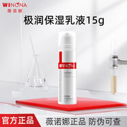 薇諾娜（WINONA）凈痘系列清顏爽膚水霜套裝 極潤保濕乳液 15g