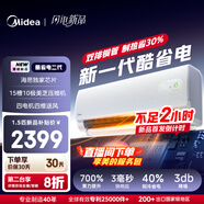 美的空調 酷省電二代 大1.5匹新一級能效變頻冷暖 雙排銅管蒸發(fā)器2026款空調掛機國家補貼KFR-35GW/KS2