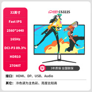 川升-32英寸2K-180HZ電競顯示器LG原裝模組Nano-IPS液晶屏幕設計制圖/游戲外接PS5 CS3225 32寸2k-165Hz IPS