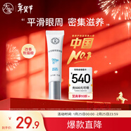 大寶眼周緊致霜15g眼霜緊致平滑保濕補水滋潤眼部護膚品新年禮物