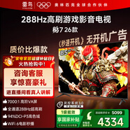 FFALCON雷鳥(niǎo)電視鵬7 26款 85英寸 高階VA全通道288Hz HDMI2.1安橋音響94%P3色域 平板電視 85S78A