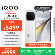 vivo iQOO 15 16GB+1TB傳奇版 第五代驍龍8至尊版 2K 三星珠峰屏 國家補貼 iqoo15游戲電競手機