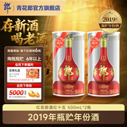 郎酒【官方旗艦】紅花郎酒 紅15 53度醬香型白酒年份酒送禮 53度 500mL 雙支裝