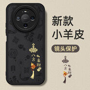 華為（HUAWEI）適配華為mate80手機殼meta80pro新款mete80promax全包max防摔M80標準版美特外殼MT80魅特保護套hua 好運葫蘆【黑色-八方來(lái)財】 華為Mate80 Pro
