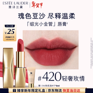 雅詩(shī)蘭黛絨霧緞光唇膏420#輕奢玫情色口紅禮盒化妝品套裝生日禮物送女友