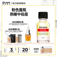稀拉克兒（Ciracle） 升級粉色祛痘修護液2ml迷你版隨身小魔瓶夜間點(diǎn)涂祛痘搖搖樂(lè ) 16ml進(jìn)口版大瓶，2ml小粉瓶棉棒