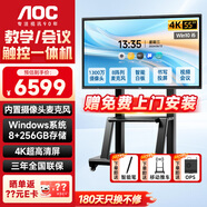 AOC 會(huì )議平板一體機55英寸 教學(xué)智慧黑板4K電子白板 內置攝像頭拾音麥辦公培訓會(huì )議電視大屏55T23Z 55英寸 +OPS+移動(dòng)推車(chē)