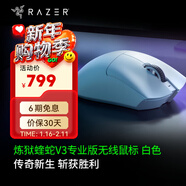 雷蛇（Razer） 煉獄蝰蛇V4Pro蝰蛇V3Pro專(zhuān)業(yè)版有線(xiàn)無(wú)線(xiàn)游戲鼠標 人體工學(xué)輕量化 高精度光學(xué)滾輪 電競適合吃雞 【輕約64克 無(wú)線(xiàn)鼠標】煉獄蝰蛇V3專(zhuān)業(yè)版-白色