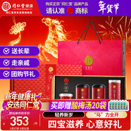 同仁堂品牌北京同仁堂紅參片黃芪枸杞紅棗片補品過(guò)新年貨送長(cháng)輩領(lǐng)導禮盒
