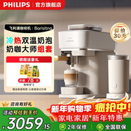 飛利浦（PHILIPS）Baristina新品意式全自動(dòng)咖啡機+奶泡機組套款家用辦公室研磨一體機三合一雙溫男女生新年送禮物 白色BXA0052/00