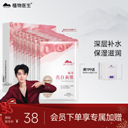 植物醫生臻萃亮白面膜保濕面膜深層補水保濕