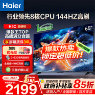 海爾（Haier）電視H5C 8核CPU超硬核 144HZ高刷 WiFi6 一級能效智慧屏彩電液晶4K護眼超薄游戲電視機 65英寸 爆款新品144HZ 8核CPU 3+32GB