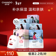 自然堂喜馬拉雅植物補水面膜50片套裝 補水保濕敏肌可用護膚品新年禮物