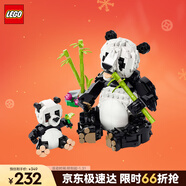 樂(lè )高（LEGO）積木拼裝31165 野生動(dòng)物熊貓家族男孩女孩兒童玩具生日圣誕禮物