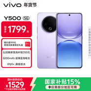 vivo Y500 12GB+256GB 龍晶紫 8200mAh超薄藍海電池 IP69+滿(mǎn)級防水 越級旗艦外觀(guān) 耐用抗摔 AI手機