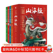 這才是孩子愛(ài)看的山海經(jīng)（全4冊）山精（上）（下）+遠民+海怪