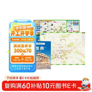 雅典旅游地圖（送手賬DIY地圖） 中英文對照 出行前規劃 線(xiàn)路手繪地圖 購物、美食、住宿、出行 TripAdvisor貓途鷹出國游系列希臘地圖