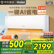 海爾（Haier）空調掛機凈省電plus1.5匹新一級能效變頻冷暖家用臥室壁掛式空調速冷熱防直吹自清潔WIFI智控 凈省電 1.5匹 真香款 -35℃制熱