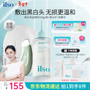 ILSO黑頭導出精華液黑頭水套裝 去粉刺白頭閉口清潔控油生日禮物150g