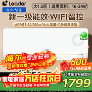 海爾空調出品leader 大1.5匹/2匹/3匹新一級變頻冷暖掛機 自清潔家用臥室空調 1.5匹 1.5匹一級能效