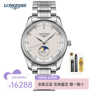 浪琴（LONGINES）瑞士手表男名匠系列商務(wù)休閑自動(dòng)機械經(jīng)典月相男士腕表 L2.909.4.77.6銀盤(pán)鑲鉆40mm
