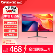 長(cháng)虹 23.8英寸內置音箱顯示器FHD全高清75Hz DP+HDMI+VGA接口 低藍光愛(ài)眼 電腦顯示屏 24G650F-S