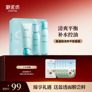 御泥坊清爽平衡護膚品禮盒 潔水乳套裝女 補水保濕 護膚品禮物