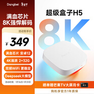當貝電視盒子H5 智能電視網(wǎng)絡(luò )機頂盒 8K解碼 2+32G HDR10+ 雙頻WiFi 安卓12 AI智慧語(yǔ)音 無(wú)開(kāi)機廣告