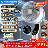 艾美特（AIRMATE）【天鵝MAX】語(yǔ)音空氣循環(huán)扇18檔直流變頻家用電風(fēng)扇落地扇一級能效負離子凈化 FA23-SRDI151
