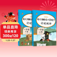 樂(lè )學(xué)熊 每天100道口算題卡 一年級上下冊2本套裝 小學(xué)數學(xué)思維訓練口算大通關(guān)口算心算天天練計算能手同步訓練