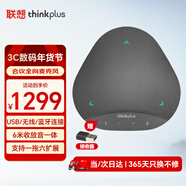 聯(lián)想thinkplus視頻會(huì )議全向麥克風(fēng)無(wú)線(xiàn)藍牙桌面揚聲器音響適用50平米以?xún)?米拾音器降噪音箱MK-MC500+