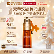 嬌韻詩(shī)Clarins經(jīng)典八代雙萃精華50ml進(jìn)口女生生日新年禮物效期26年6月