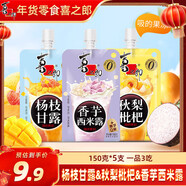喜之郎吸的可吸果凍150克*5支 楊枝甘露&秋梨枇杷&香芋西米露 兒童零食